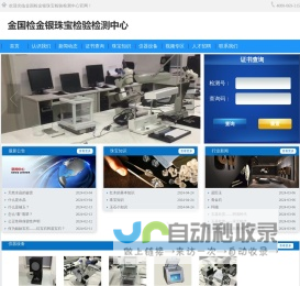 金国检金银珠宝检验检测中心