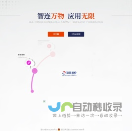 杭州初灵信息技术股份有限公司