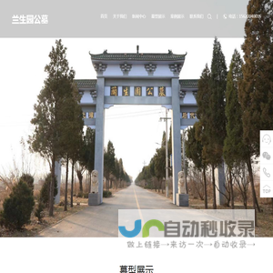 兰生园公墓兰生园公墓-天津兰生园公墓官网
