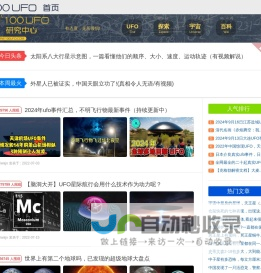 最新UFO事件-UFO真实事件-探索研究UFO之谜 - 100UFO研究中心