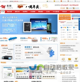 网站空间购买_虚拟主机租用_虚拟空间申请_云主机_网页域名注册服务商-名创