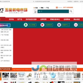 五金机电市场网 | 领先网上五金机电市场