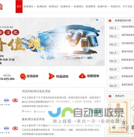 百检网-检测机构排名-检测报告-检测费用-检测标准查询
