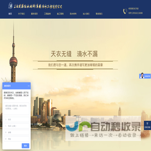 上海建筑防水材料(集团)防水工程有限公司