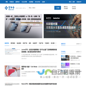 生物谷 - 新发现,新技术,新产业 - 生物医药新媒体门户
