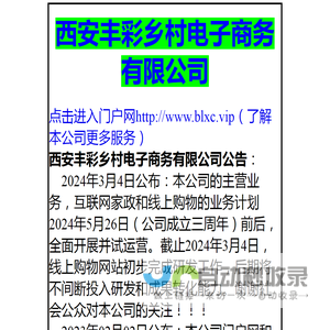 西安丰彩乡村电子商务有限公司