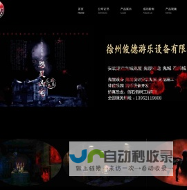 鬼屋设计|鬼屋制作|鬼屋建造|鬼屋厂家|鬼城设计|鬼城制作|鬼城建造|恐怖城制作|体能乐园-徐州俊德游乐设备有限公司