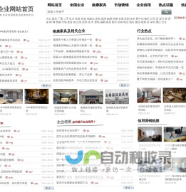 全国家具企业网-家具行业企业共赢共享平台