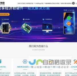 4G控制板,共享软件_专业的物联网硬件生产与共享软件开发公司