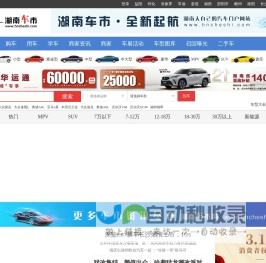 湖南车市-hncheshi.com-湖南人自己的汽车门户网站-湖南汽车网