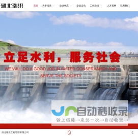 湖北瑞洪工程管理有限公司