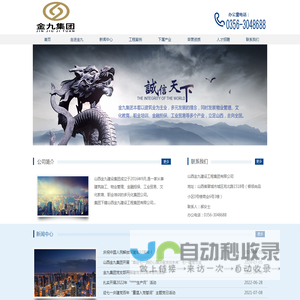 Shanxi Jinjiu Construction Engineering Group Co., Ltd. - Shanxi Jinjiu Construction Engineering Group Co., Ltd.