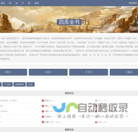 四库全书（国学经典）-国学路