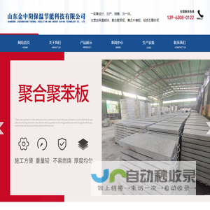 自保温砌块-复合自保温砌块-复合外模板-山东金中阳保温节能科技有限公司