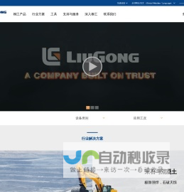 首页 – 柳工中国