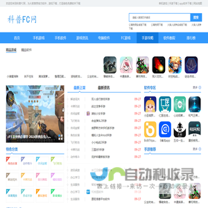 科普FC网-手机软件下载_手机游戏下载_电脑软件下载_FC/NES游戏下载