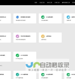 90度查询网-免费在线查询工具_程序员在线工具大全