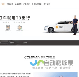 T3出行-可信·更自由