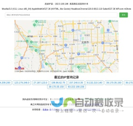 ip归属地查询-ip在线查询-iP地址查询