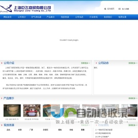 上海巨飞商贸有限公司专业---主营：热轧、酸洗、低合金、冷轧、镀锌、中厚板等黑色金属,电话：021-61808700