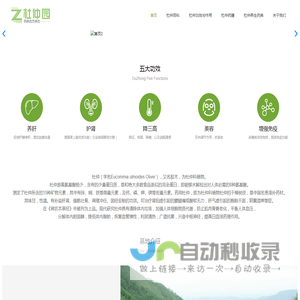 无线微商杜仲园