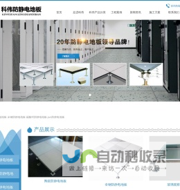 河南郑州科伟防静电地板有限公司