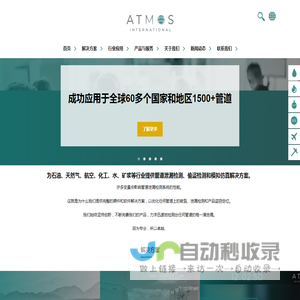 阿特莫斯-地下管道泄漏检测|管道模拟仿真系统|输油管道泄漏监测|气体泄漏监测|油田管道泄漏检测|化工管道泄漏检测