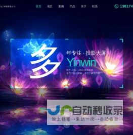 专注大屏融合_投影融合_沉浸式投影等项目数十年_音维科技