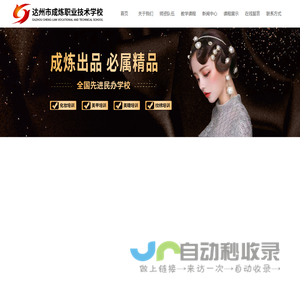达州市成炼职业技术学校_培训教育