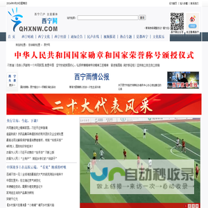 西宁网欢迎您