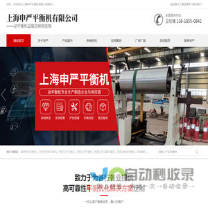 上海申严平衡机有限公司