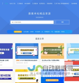 147SEO-站长工具-147采集-147发布-免费采集器-成都一米集客科技有限公司