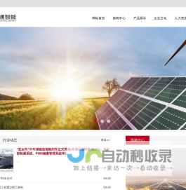 南京信源通智能科技股份有限公司