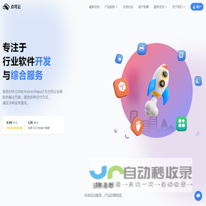 点可云-专注于行业软件开发与综合服务