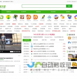 西西软件园-西西游戏网-多重安全的软件下载基地