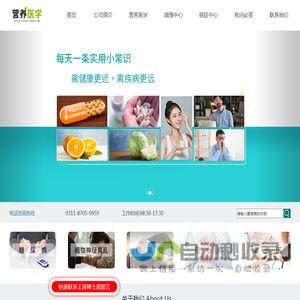 王涛博士-营养医学-营养素定制-调理慢病-盛景和医药【官网】