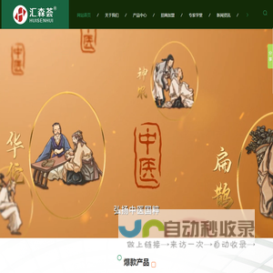 汇森荟皮肤抑菌膏-止痒膏-通络抑菌膏-抑菌液-温州汇森健康管理有限公司