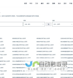 汇率换算器_今日实时汇率查询_在线汇率换算工具