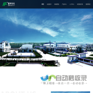 江苏蓝丰生物化工股份有限公司