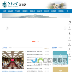 基建处