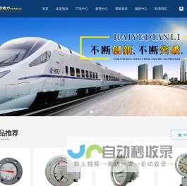 沈阳海业电力设备有限公司|储油柜油位计|机车用油流继电器|变压器油位计|流量指示器|油箱油位计_电子电工