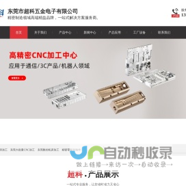 大批量CNC加工|数控机床加工-东莞市超科五金电子有限公司