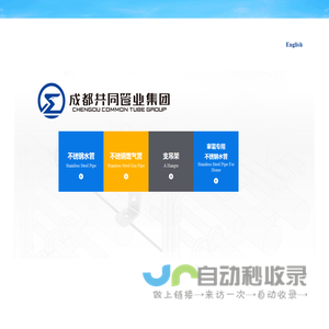 成都共同管业集团股份有限公司