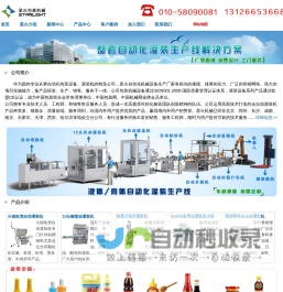 灌装设备|北京灌装机_北京星火全自动化机械设备生产厂家
