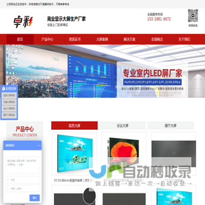 LED拼接屏_OLED拼接屏_北京拼接屏_拼接屏生产厂家-北京卓显科技有限公司