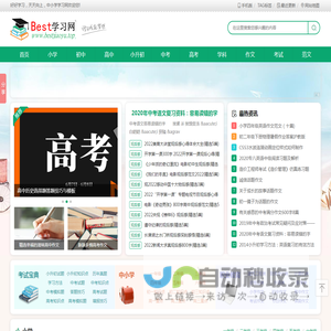 中小学学习网 - 免费学习网_学习方法技巧_中小学生免费在线学习网站