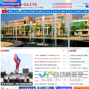 烟台汽车工程职业学院