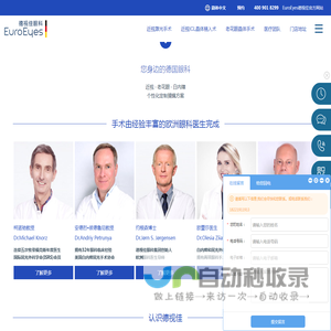 近视眼手术,超高度近视,老花眼治疗,白内障手术,EuroEyes德视佳官方网站