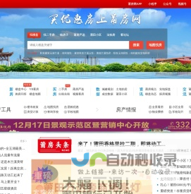 莆房网_莆田二手房_莆田买房_莆田房地产信息网_莆田房产网0594.com