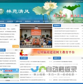 欢迎访问南京林业大学林苑清风网